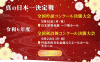 令和6年度全国コンクールのお知らせバナー